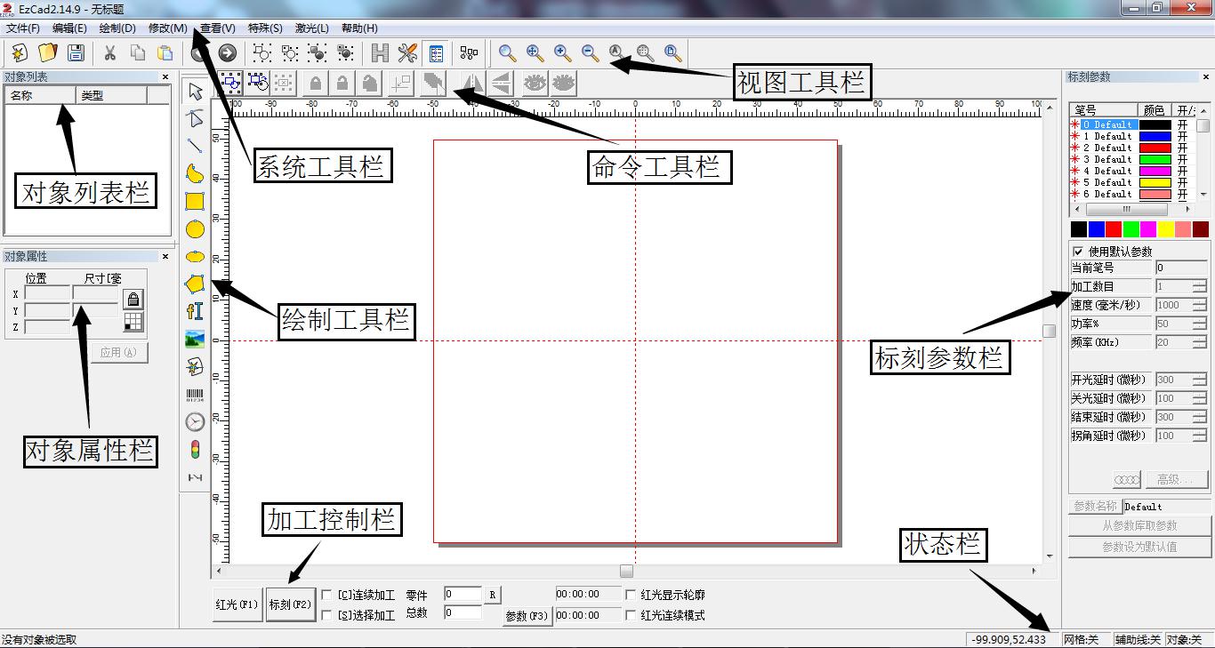 激光打標(biāo)機(jī)軟件使用功能圖